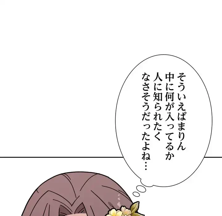 オトナのヒミツチャンネル 第1話 - 247