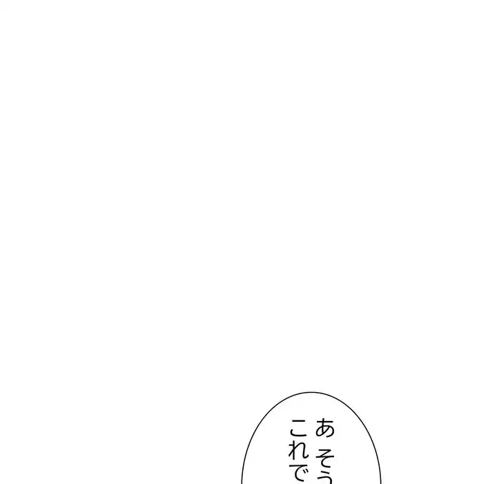 オトナのヒミツチャンネル 第1話 - 251