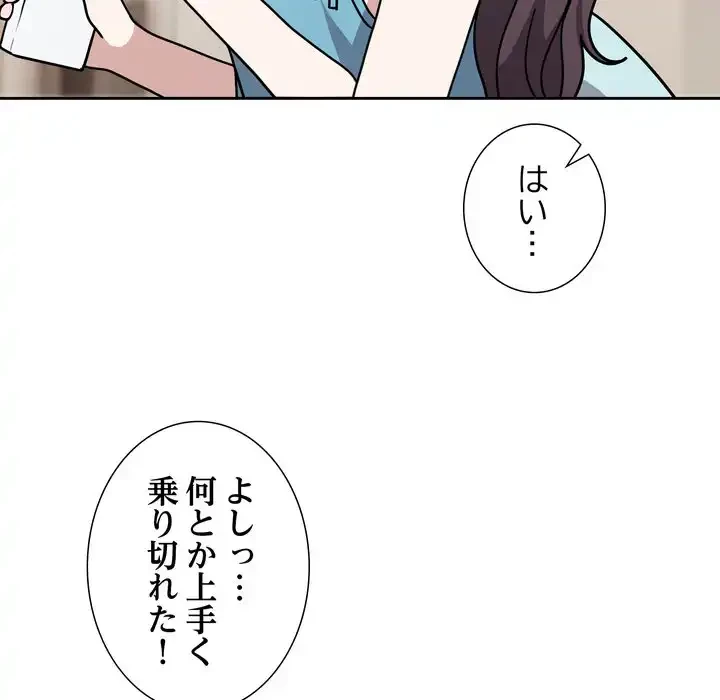 オトナのヒミツチャンネル 第1話 - 284