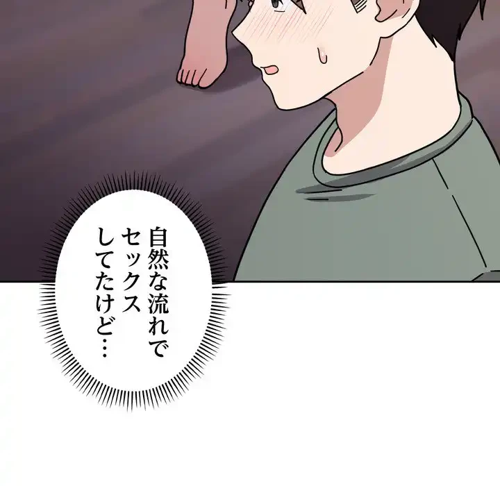 オトナのヒミツチャンネル 第3話 - 13