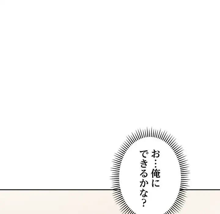 オトナのヒミツチャンネル 第3話 - 14