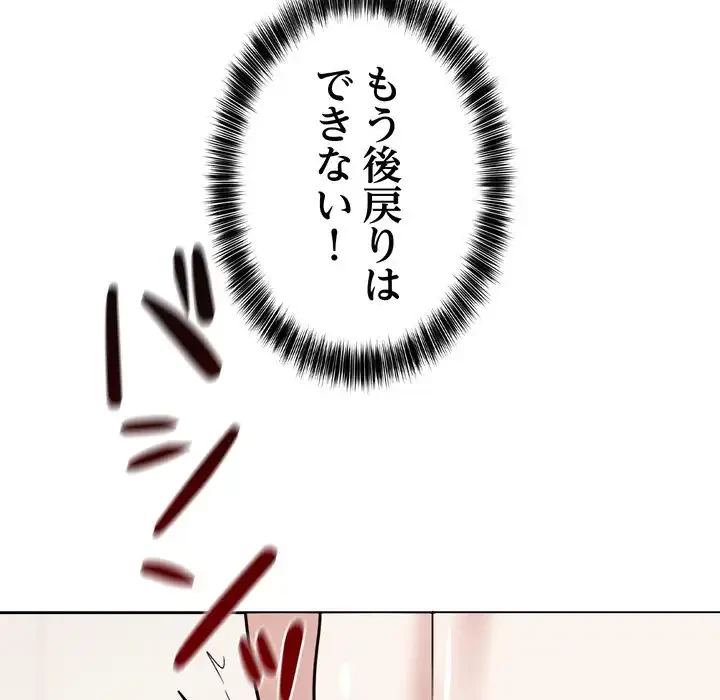 オトナのヒミツチャンネル 第3話 - 19