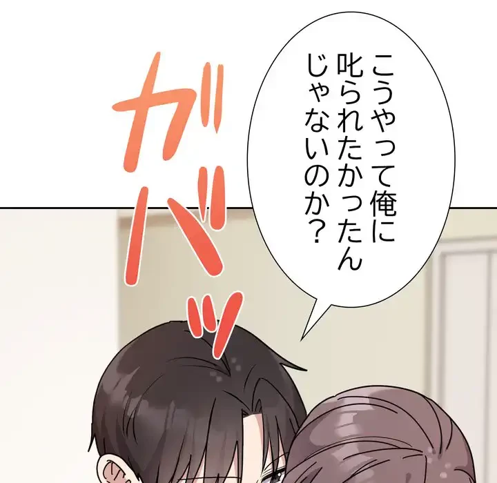 オトナのヒミツチャンネル 第3話 - 26