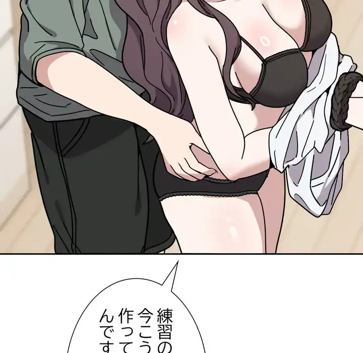 オトナのヒミツチャンネル 第3話 - 32