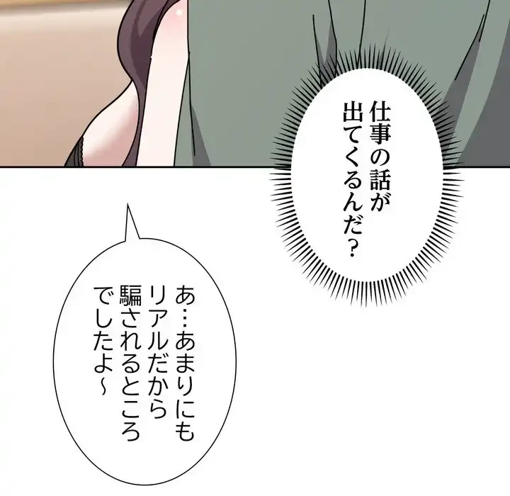 オトナのヒミツチャンネル 第3話 - 37