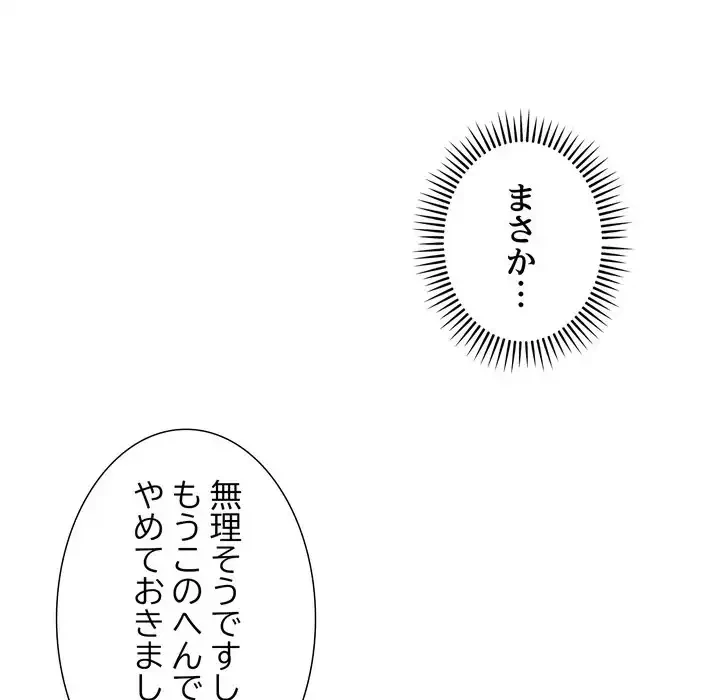 オトナのヒミツチャンネル 第3話 - 38