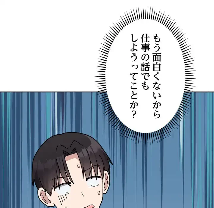 オトナのヒミツチャンネル 第3話 - 41