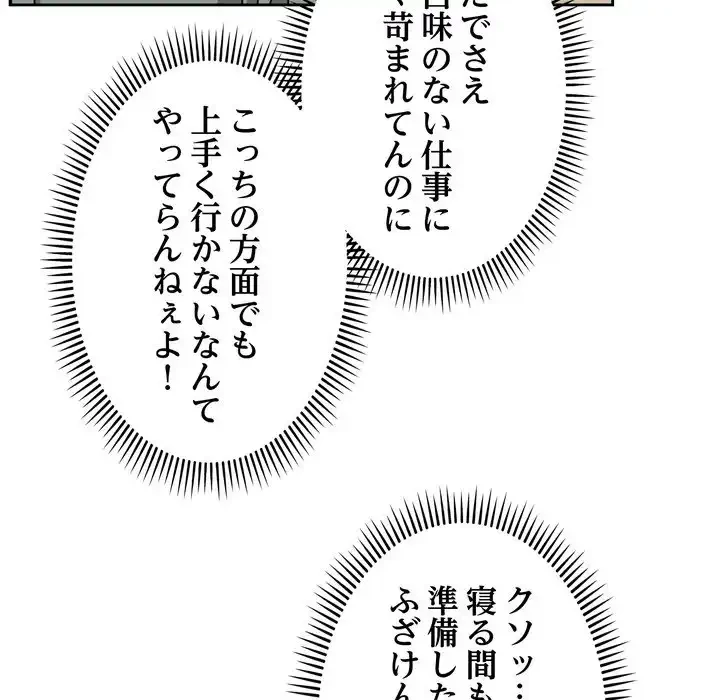 オトナのヒミツチャンネル 第3話 - 45