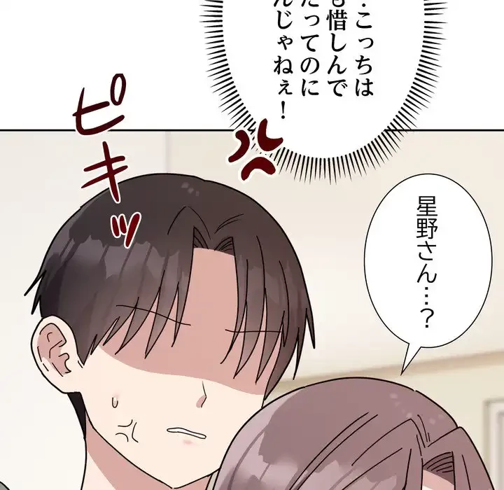 オトナのヒミツチャンネル 第3話 - 46