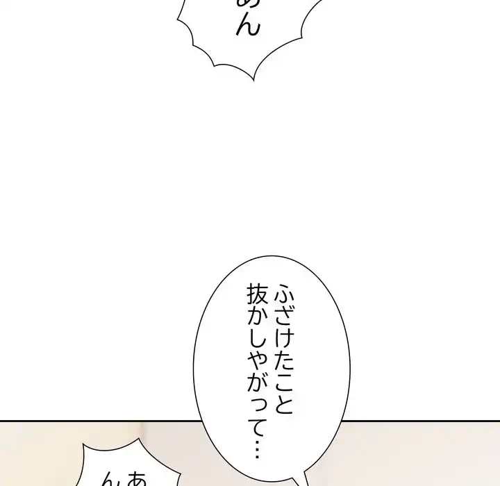 オトナのヒミツチャンネル 第3話 - 53