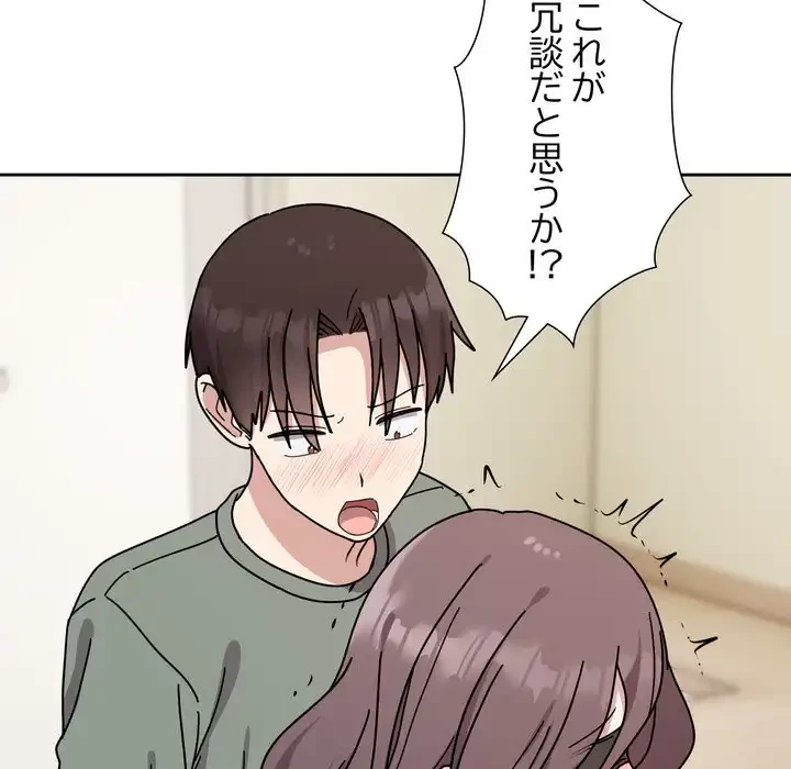 オトナのヒミツチャンネル 第3話 - 57