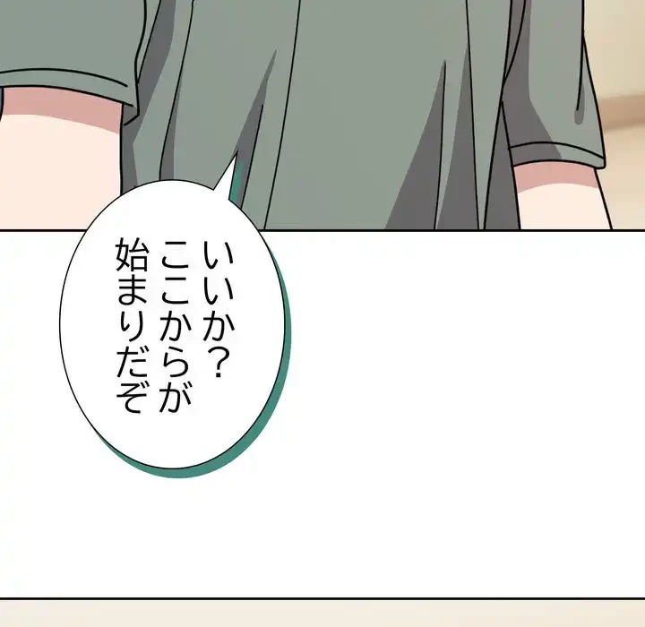 オトナのヒミツチャンネル 第3話 - 67