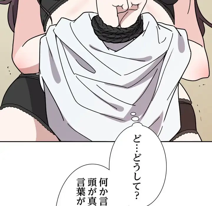 オトナのヒミツチャンネル 第3話 - 69