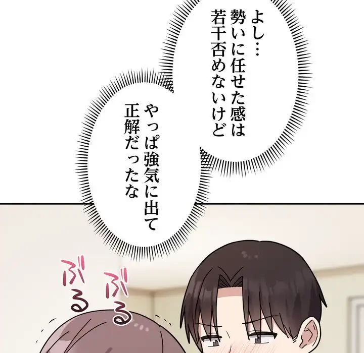 オトナのヒミツチャンネル 第3話 - 71