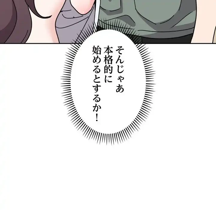 オトナのヒミツチャンネル 第3話 - 73