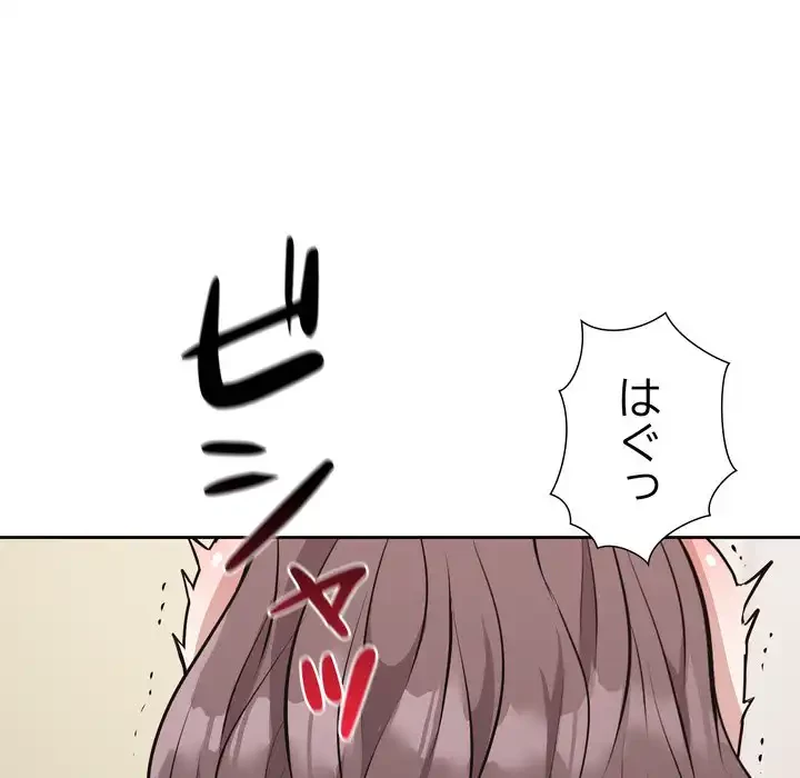 オトナのヒミツチャンネル 第3話 - 80