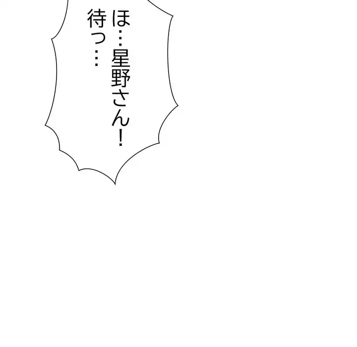 オトナのヒミツチャンネル 第3話 - 82