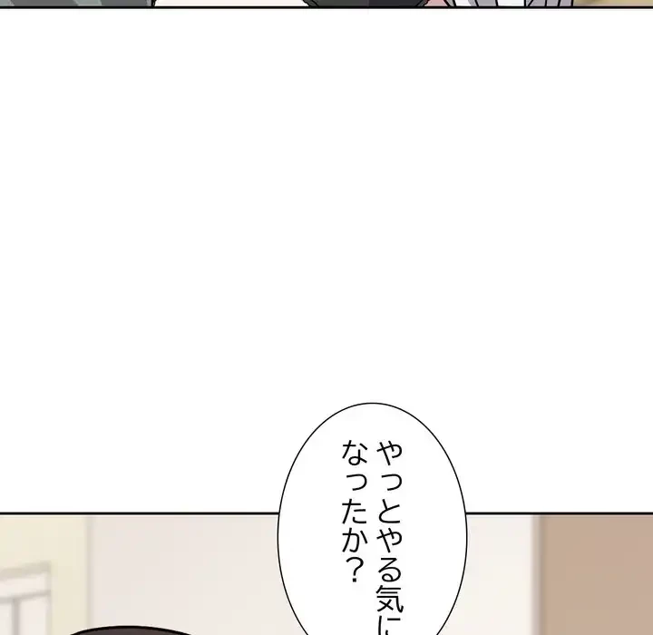 オトナのヒミツチャンネル 第3話 - 87