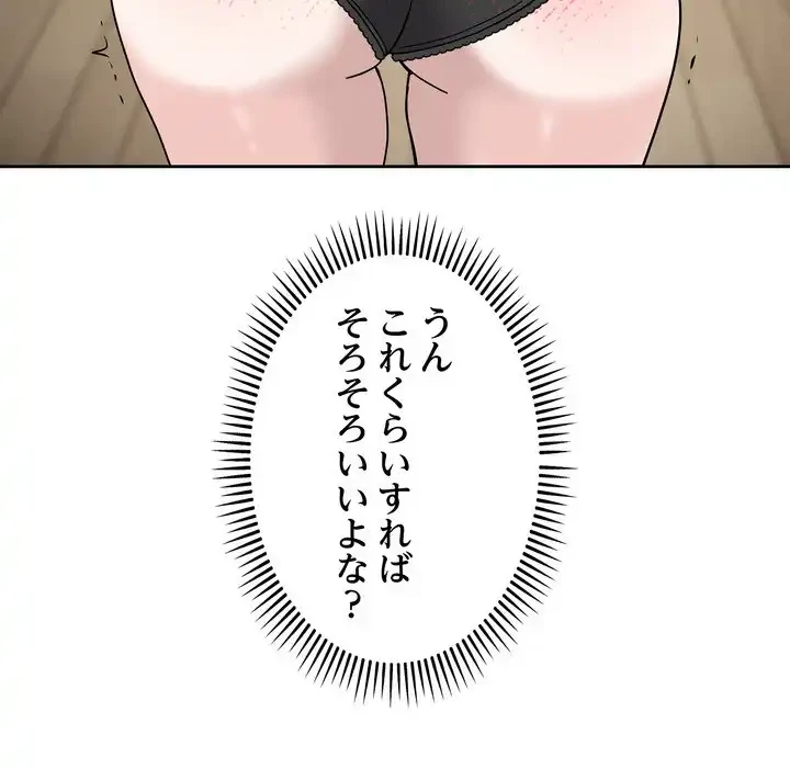 オトナのヒミツチャンネル 第3話 - 91