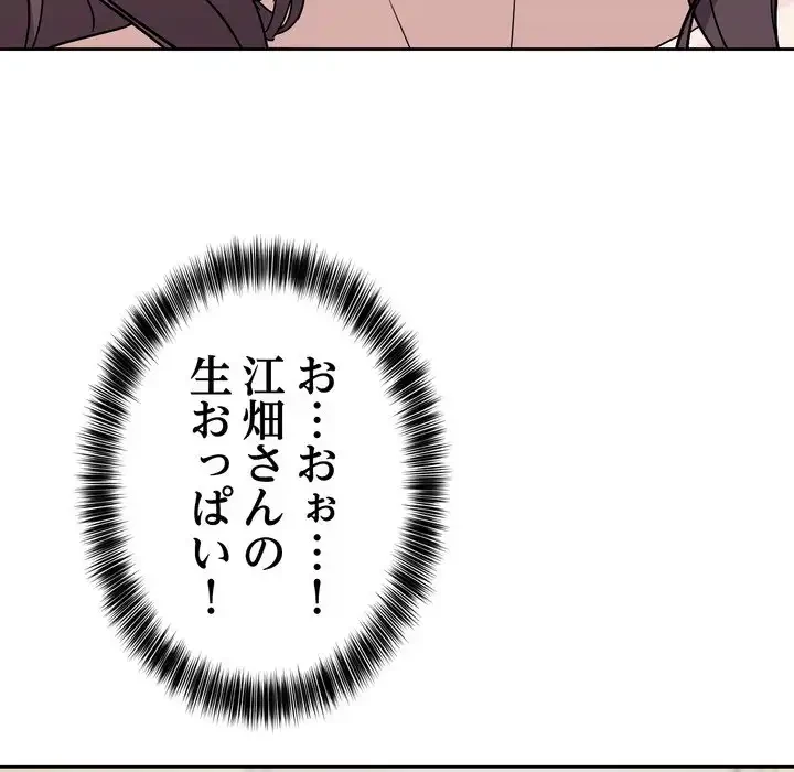 オトナのヒミツチャンネル 第3話 - 96