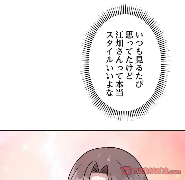 オトナのヒミツチャンネル 第3話 - 99