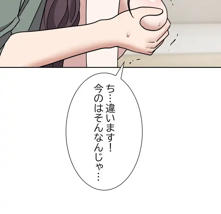 オトナのヒミツチャンネル 第3話 - 110