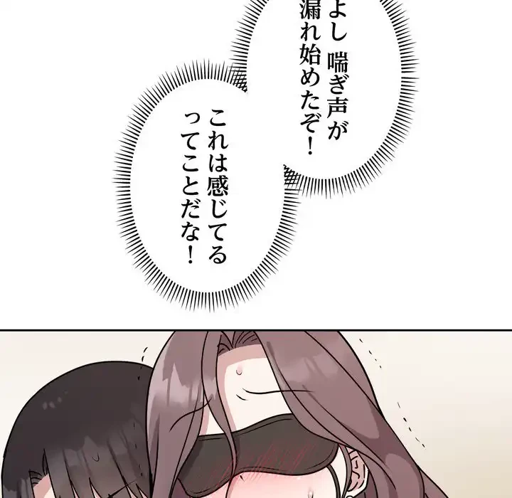 オトナのヒミツチャンネル 第3話 - 117