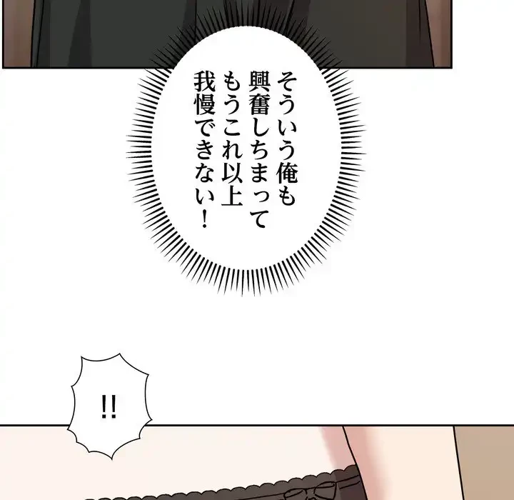 オトナのヒミツチャンネル 第3話 - 120