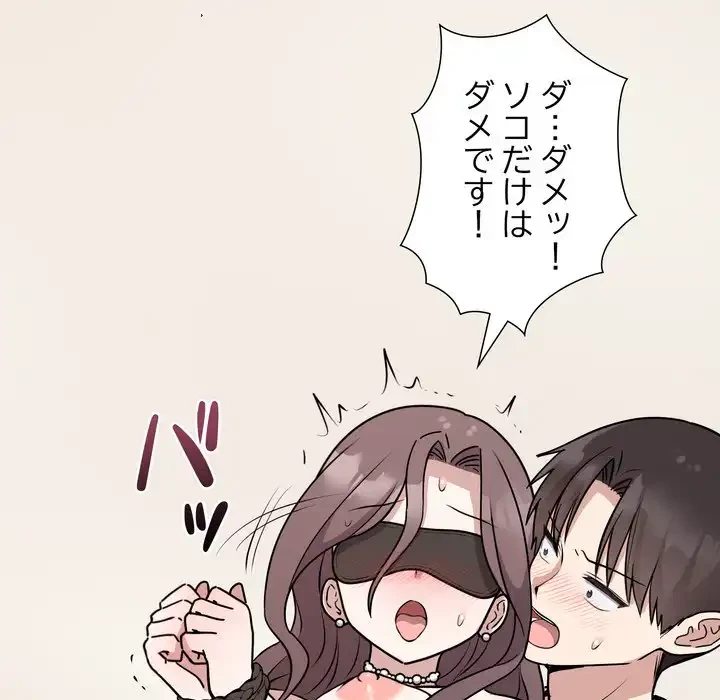 オトナのヒミツチャンネル 第3話 - 122