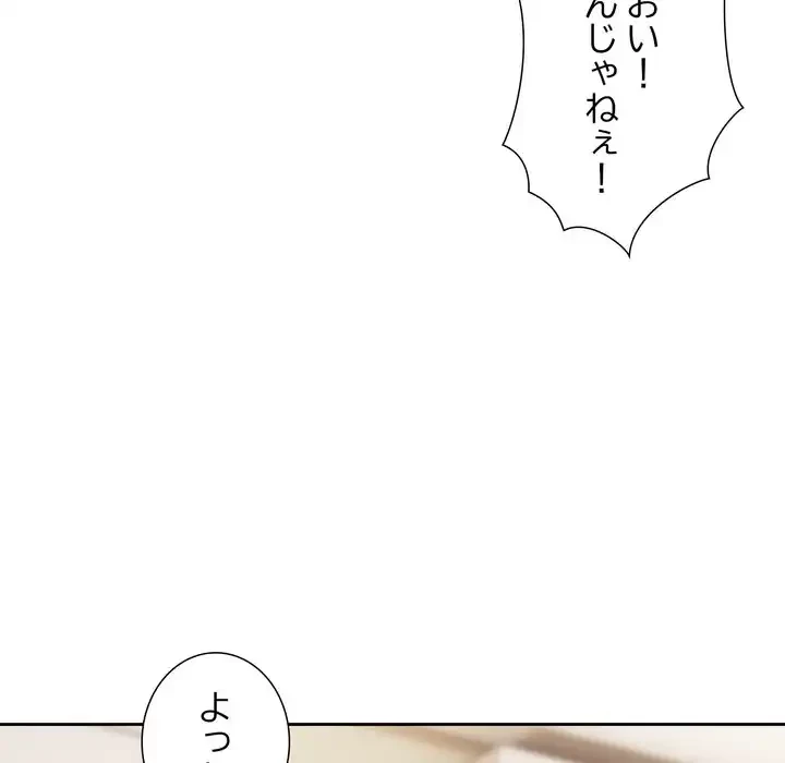 オトナのヒミツチャンネル 第3話 - 124