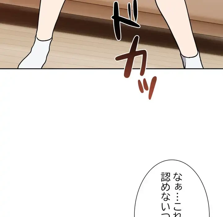 オトナのヒミツチャンネル 第3話 - 126