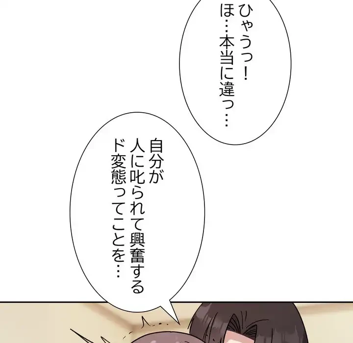 オトナのヒミツチャンネル 第3話 - 129