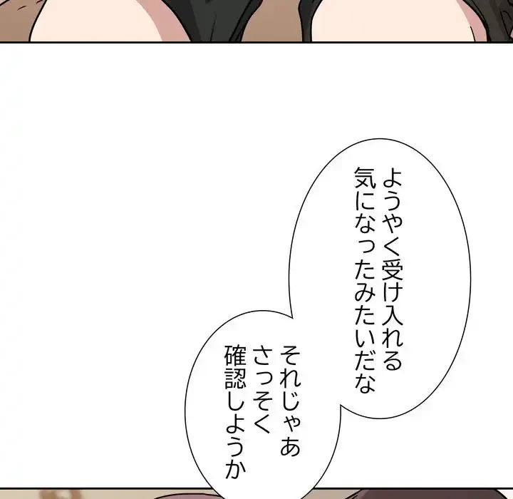 オトナのヒミツチャンネル 第3話 - 137