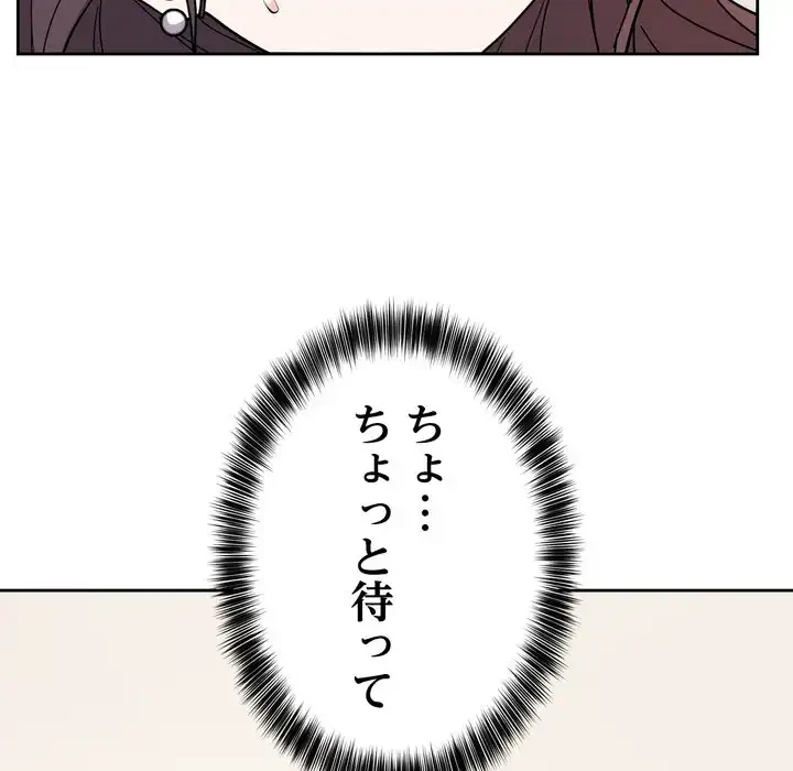 オトナのヒミツチャンネル 第3話 - 142