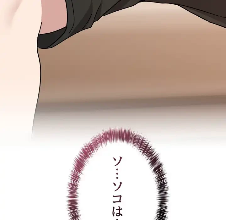 オトナのヒミツチャンネル 第3話 - 145