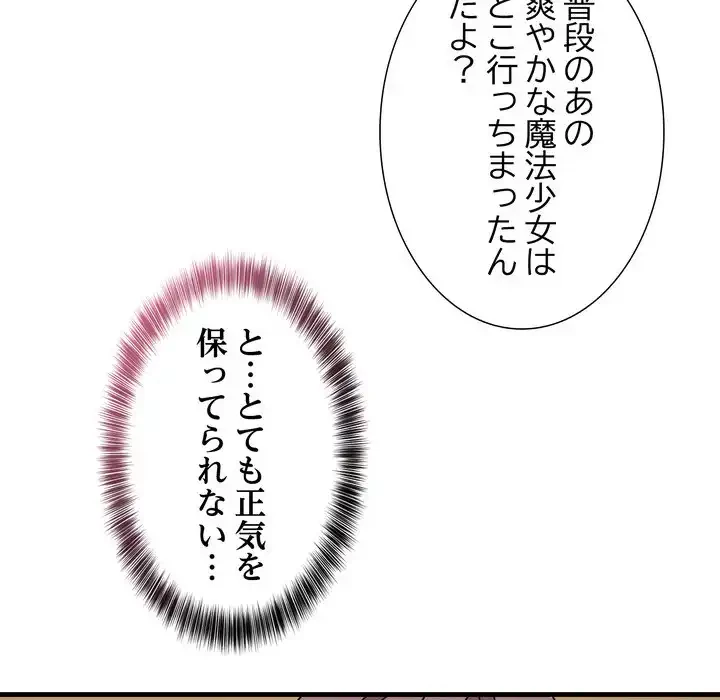 オトナのヒミツチャンネル 第4話 - 13