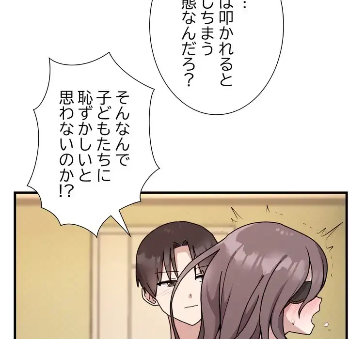 オトナのヒミツチャンネル 第4話 - 21