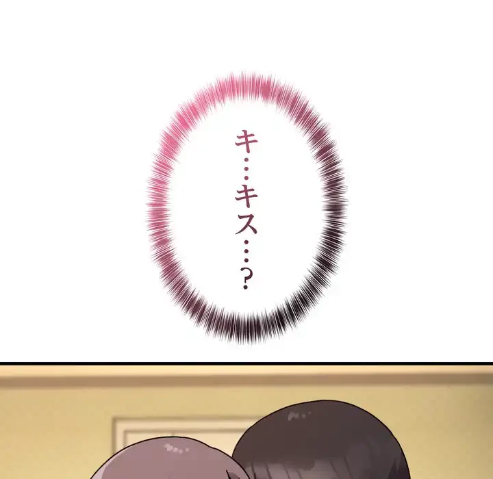 オトナのヒミツチャンネル 第4話 - 32