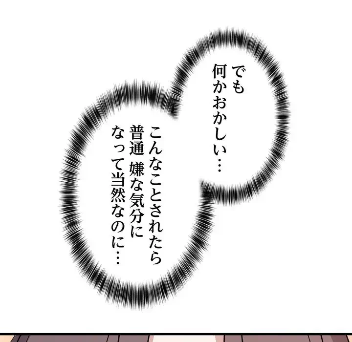 オトナのヒミツチャンネル 第4話 - 43