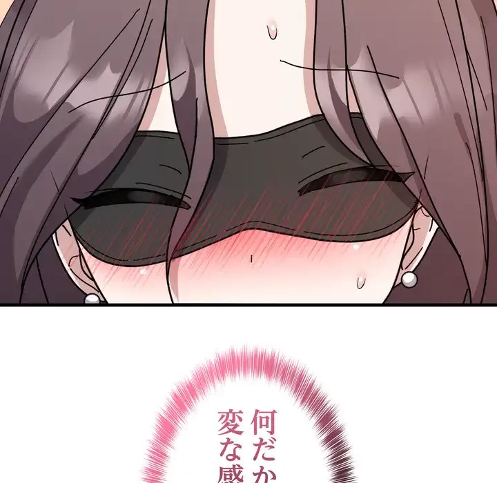 オトナのヒミツチャンネル 第4話 - 44