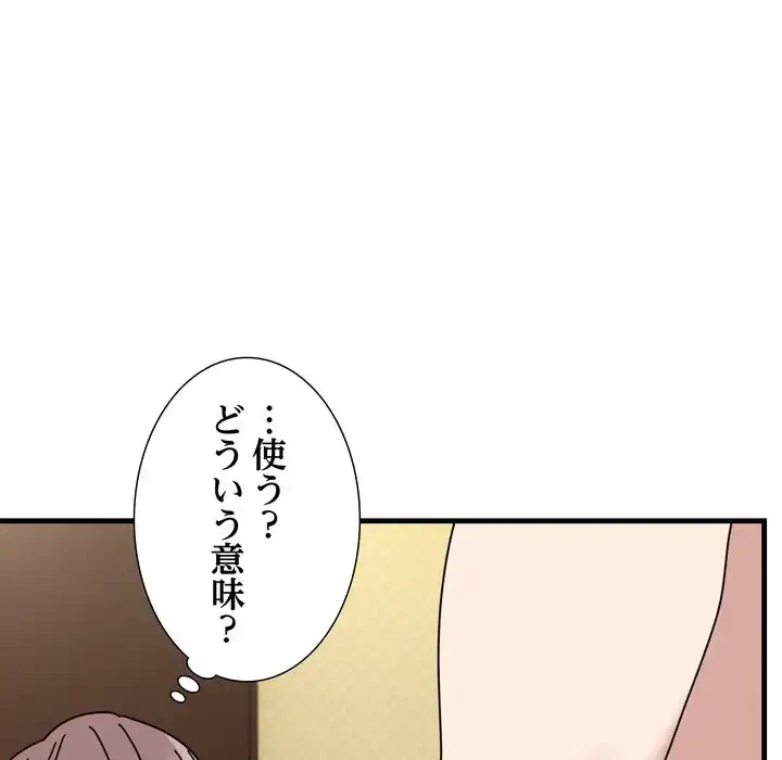 オトナのヒミツチャンネル 第4話 - 63