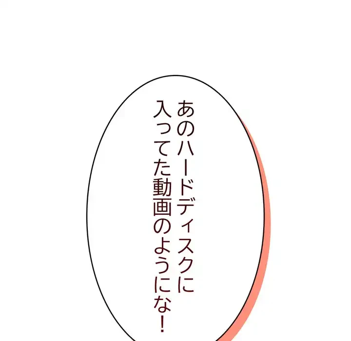 オトナのヒミツチャンネル 第4話 - 65