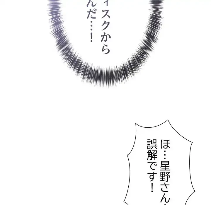 オトナのヒミツチャンネル 第4話 - 76