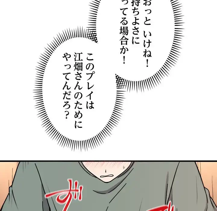 オトナのヒミツチャンネル 第4話 - 90