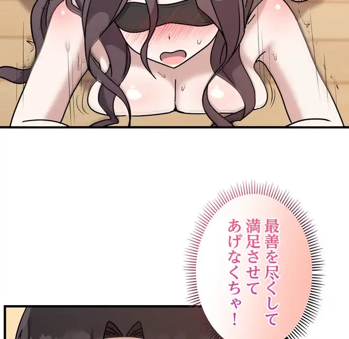 オトナのヒミツチャンネル 第4話 - 92