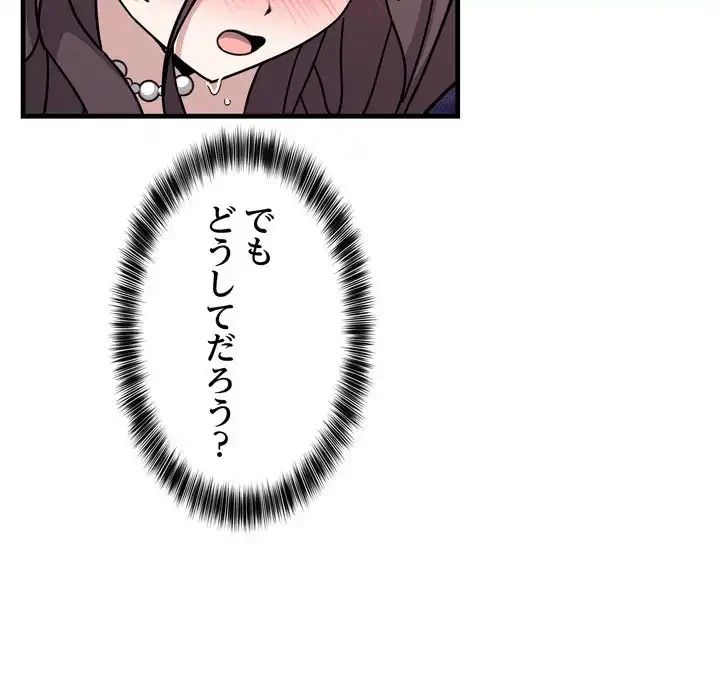 オトナのヒミツチャンネル 第4話 - 115