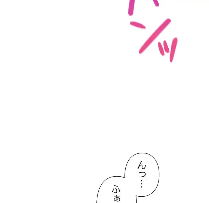 オトナのヒミツチャンネル 第4話 - 122