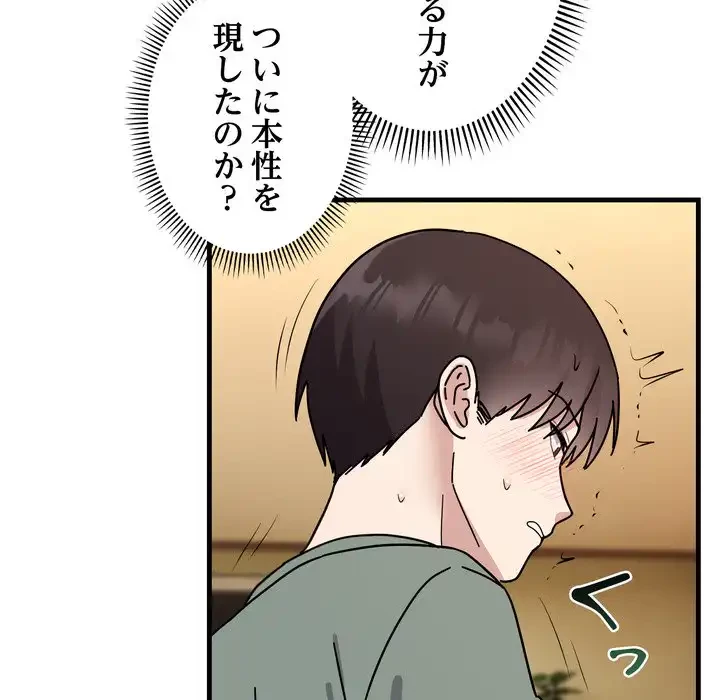 オトナのヒミツチャンネル 第4話 - 125