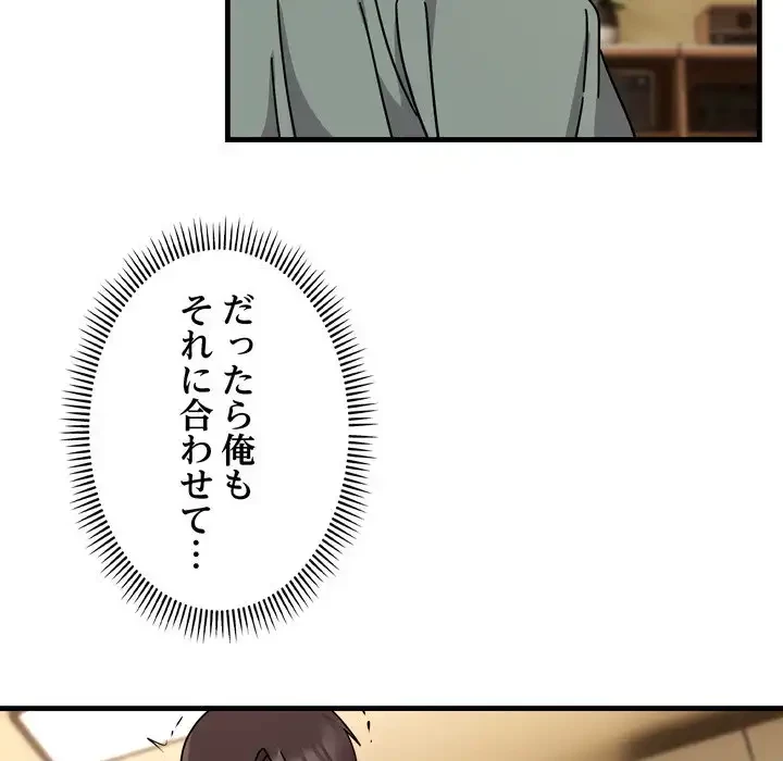 オトナのヒミツチャンネル 第4話 - 126