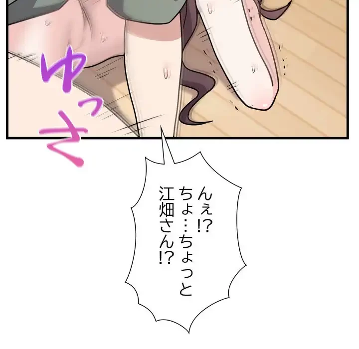 オトナのヒミツチャンネル 第4話 - 139